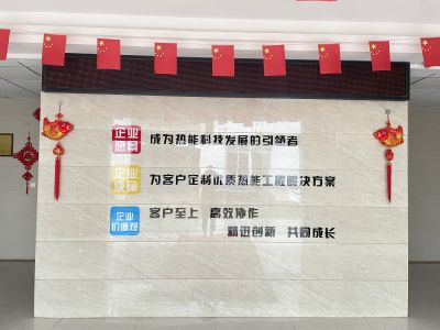 【煥新啟航·智領(lǐng)熱能】企業(yè)迭代文化內(nèi)核，引領(lǐng)科技發(fā)展新征程